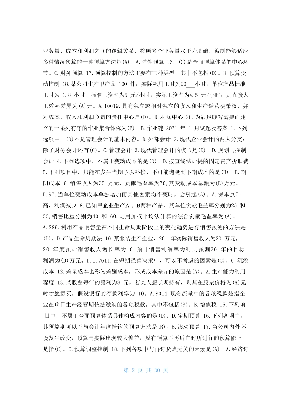 国开专科《管理会计》十期末考试题库 _第2页