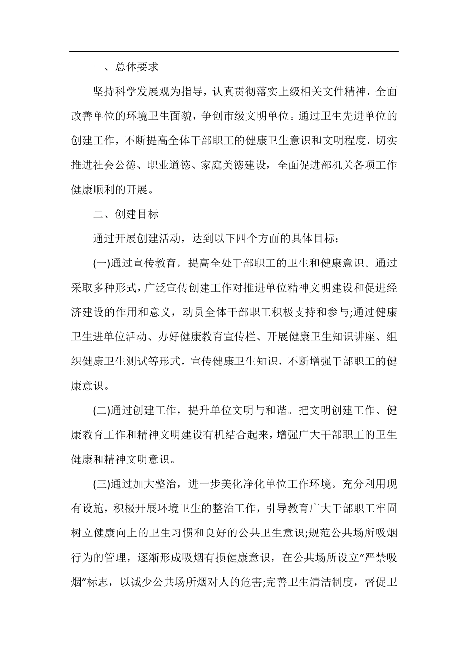 环境卫生整治工作计划范文 _第2页