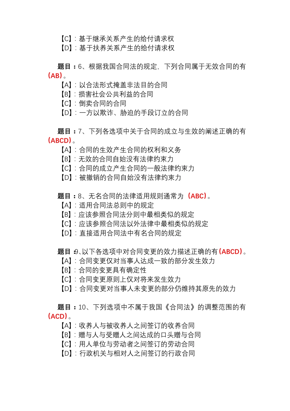 国开形成性考核00650《合同法》形考任务(1-3)试题及答案 _第2页