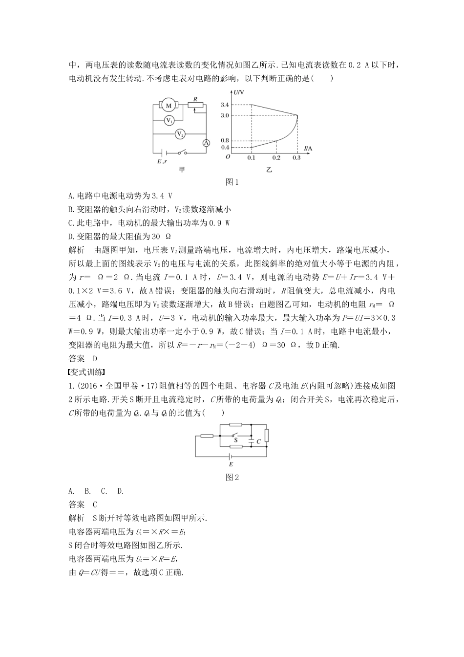 （全国通用）高考物理二轮复习 考前三个月 专题10 直流电路与交流电路教案-人教版高三全册物理教案_第2页