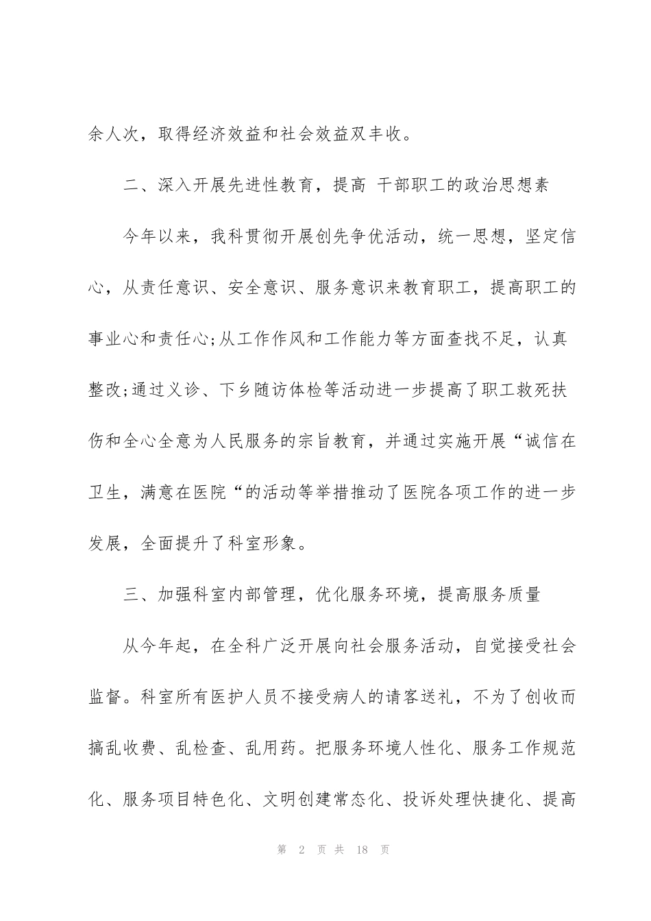 简短个人年终工作总结_第2页