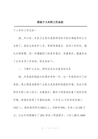 简短个人年终工作总结