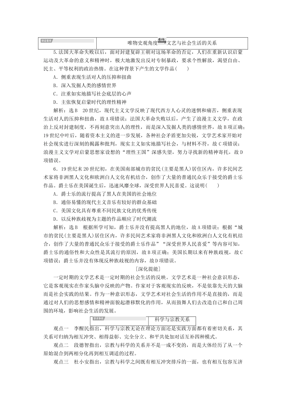 （新课改省份专用）高考历史一轮复习 第十五单元 近代以来世界科技发展及文学艺术单元末——查漏补缺 提能增分讲义（含解析）-人教版高三全册历史教案_第3页