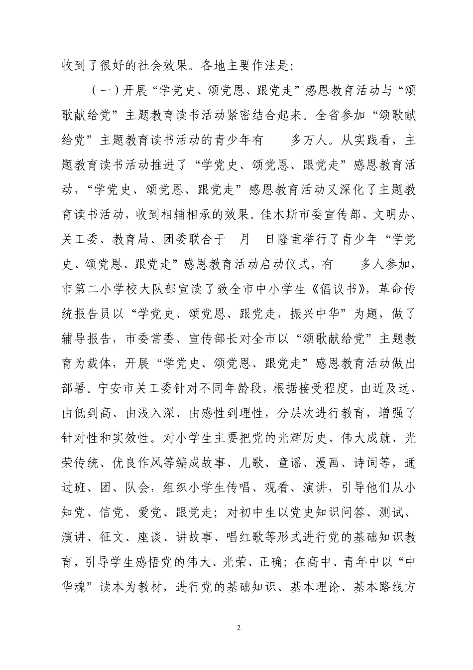 黑龙江省关工委于5月组成了3个调研组 _第2页