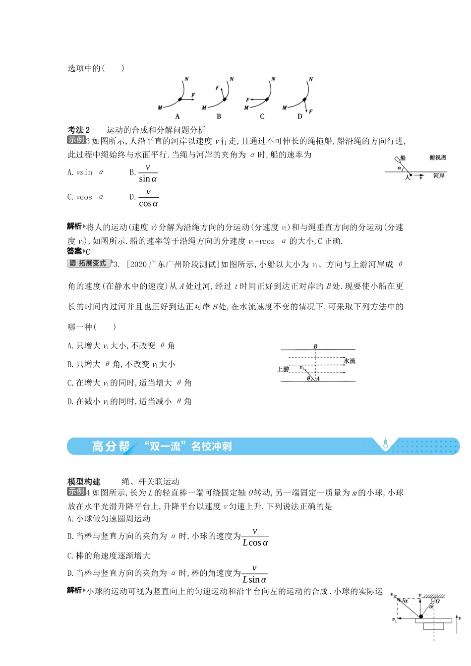 （全国版）高考物理一轮复习 专题四 曲线运动 考点1 曲线运动问题的分析与求解教案-人教版高三全册物理教案_第3页