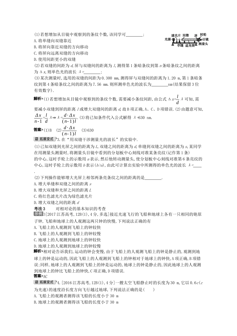 （全国版）高考物理一轮复习 专题十六 光学、电磁波、相对论简介 考点2 光的波动性、电磁波和相对论教案-人教版高三全册物理教案_第2页