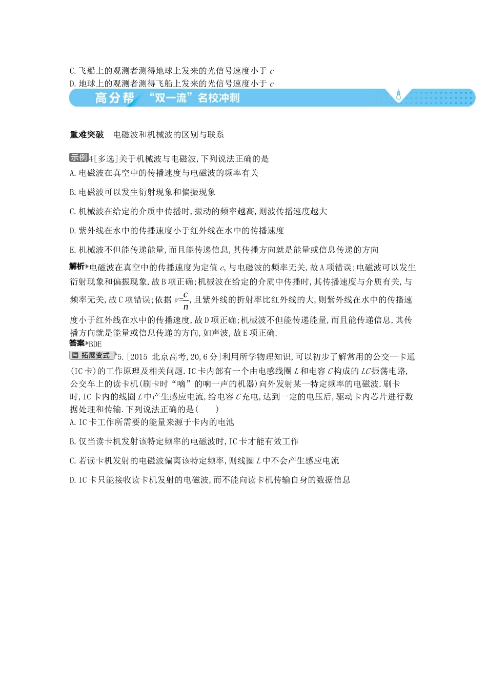 （全国版）高考物理一轮复习 专题十六 光学、电磁波、相对论简介 考点2 光的波动性、电磁波和相对论教案-人教版高三全册物理教案_第3页
