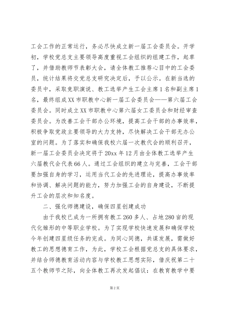 计划方案范文集锦十篇_第2页