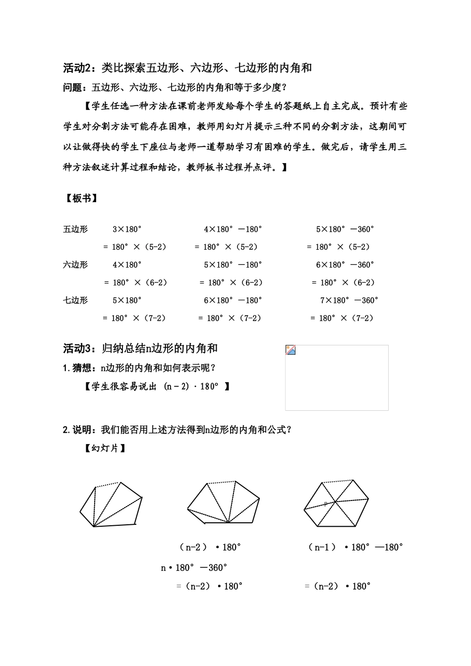 多边形的内角和教案_第3页