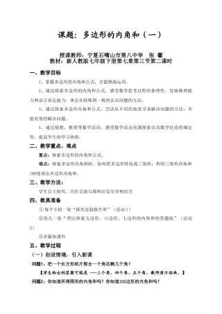 多边形的内角和教案