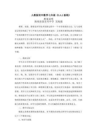 垂线教案说明 农垦吴海强