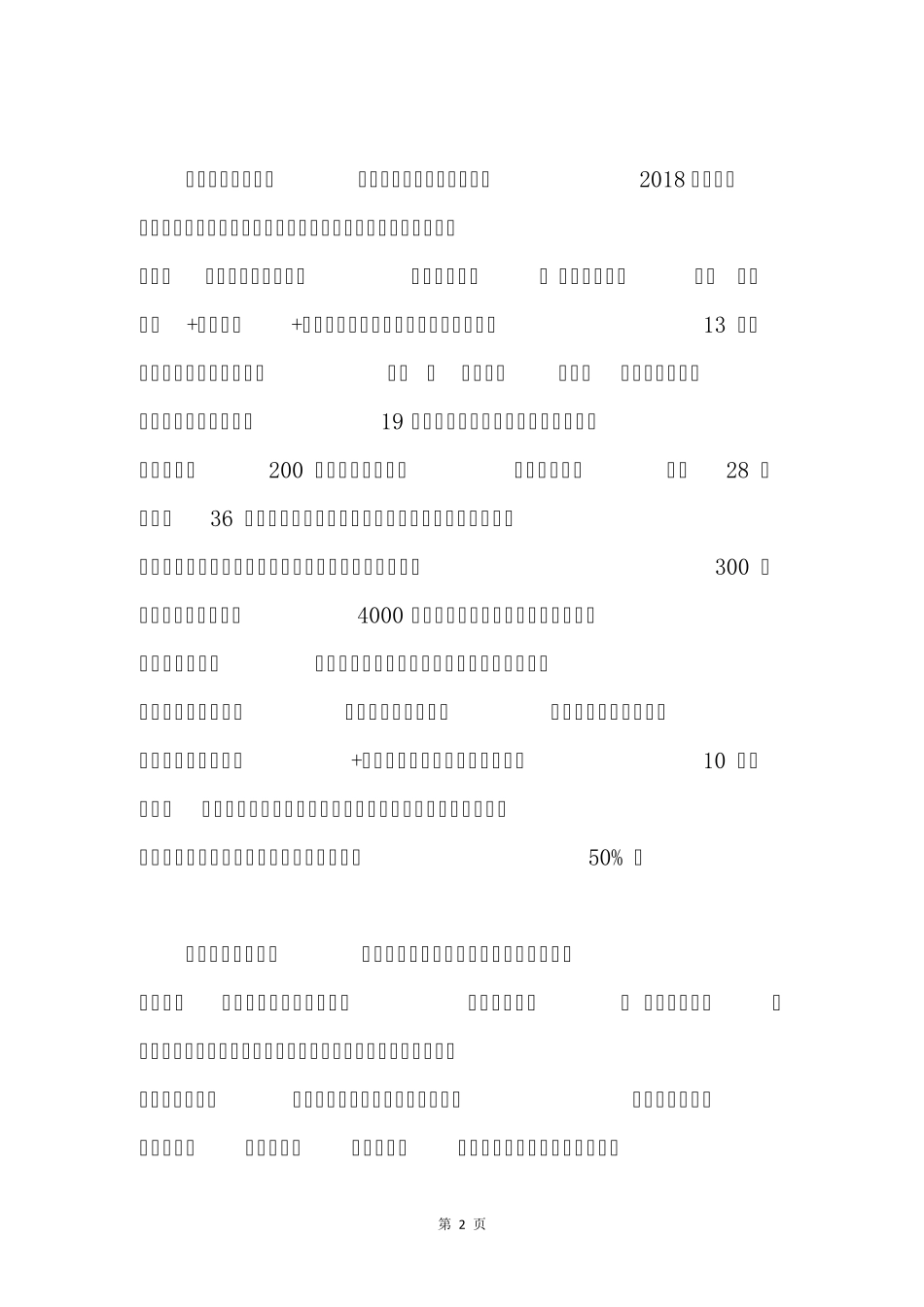 加速建设攻坚全力推动公安基层基础工作高质量发展 _第2页