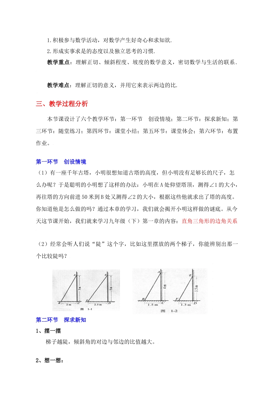 备选：从梯子倾斜程度谈起_第2页