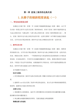 备选：从梯子倾斜程度谈起
