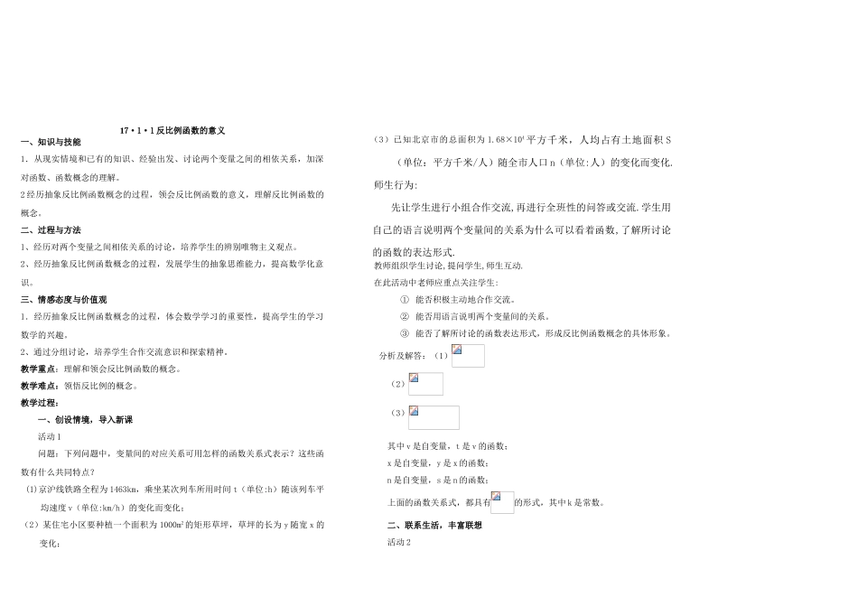 反比例函数的意义_第1页