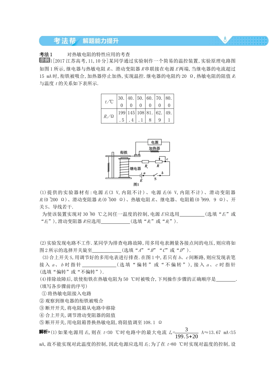 （全国版）高考物理一轮复习 专题十二 交变电流 传感器 考点3 实验：传感器的简单使用教案-人教版高三全册物理教案_第2页
