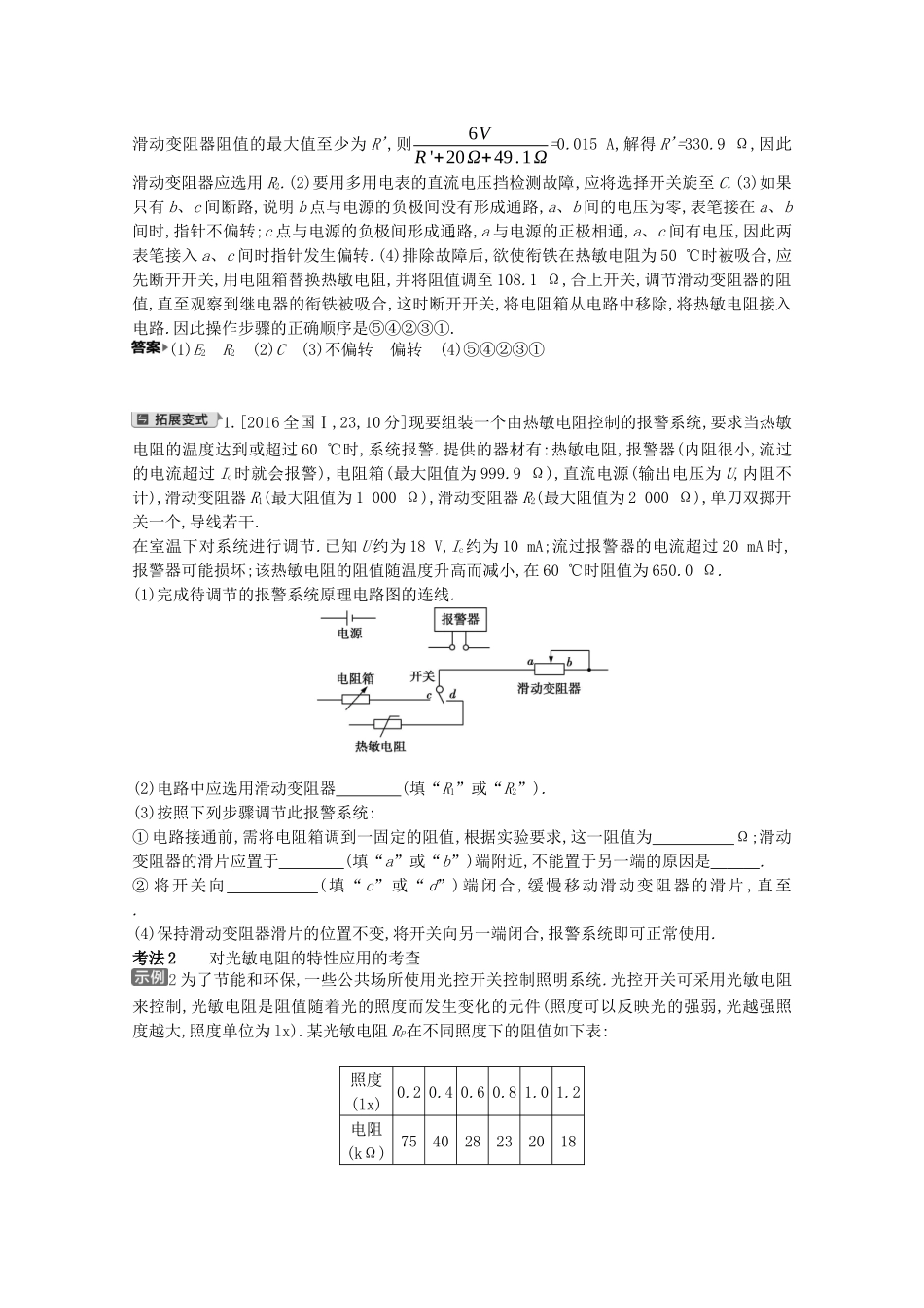 （全国版）高考物理一轮复习 专题十二 交变电流 传感器 考点3 实验：传感器的简单使用教案-人教版高三全册物理教案_第3页