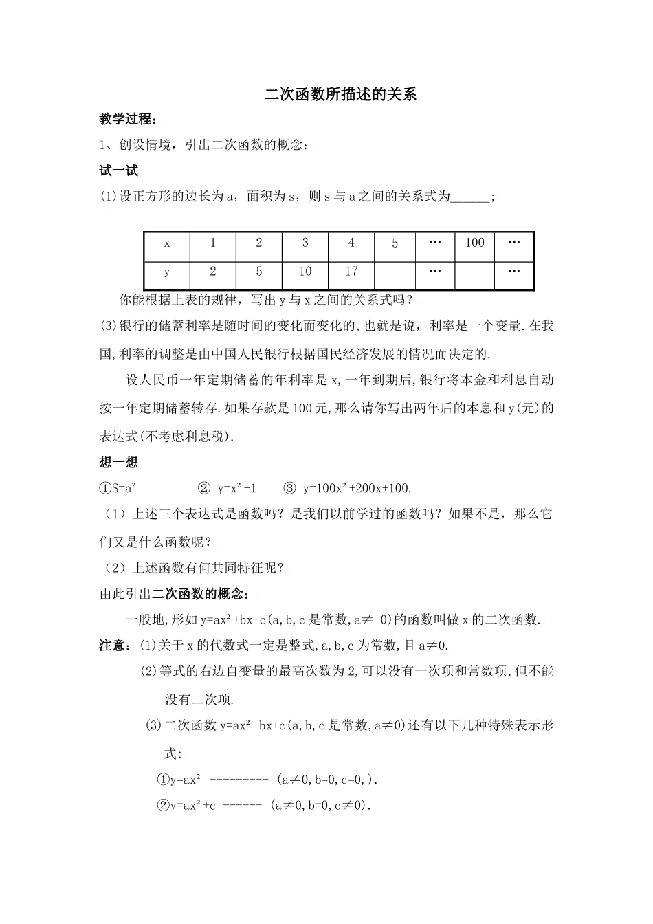备用：教学过程另一参考_第1页