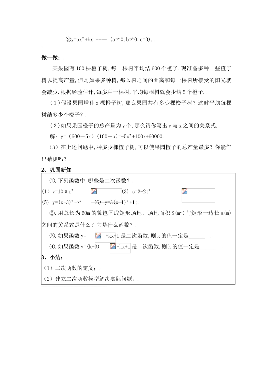 备用：教学过程另一参考_第2页