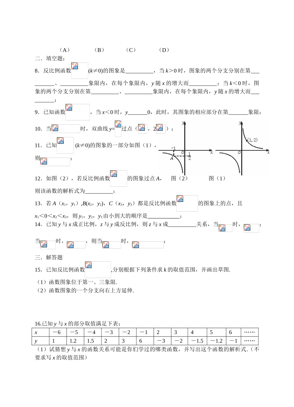 反比例函数（二）家庭作业_第2页