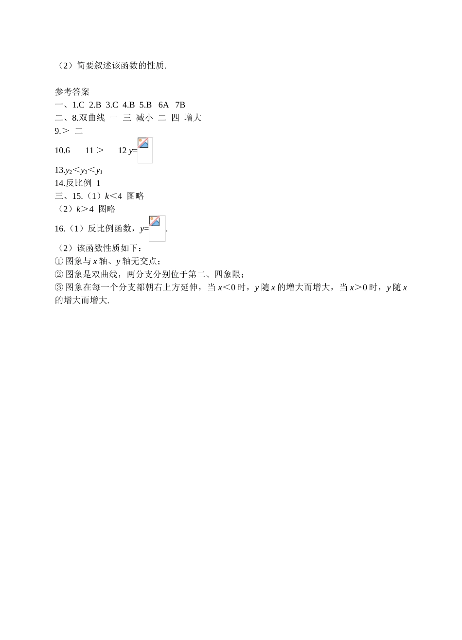 反比例函数（二）家庭作业_第3页