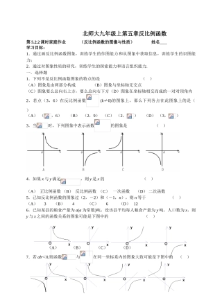 反比例函数（二）家庭作业