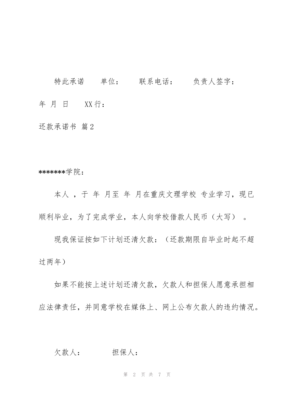 还款承诺书范文集合5篇_第2页