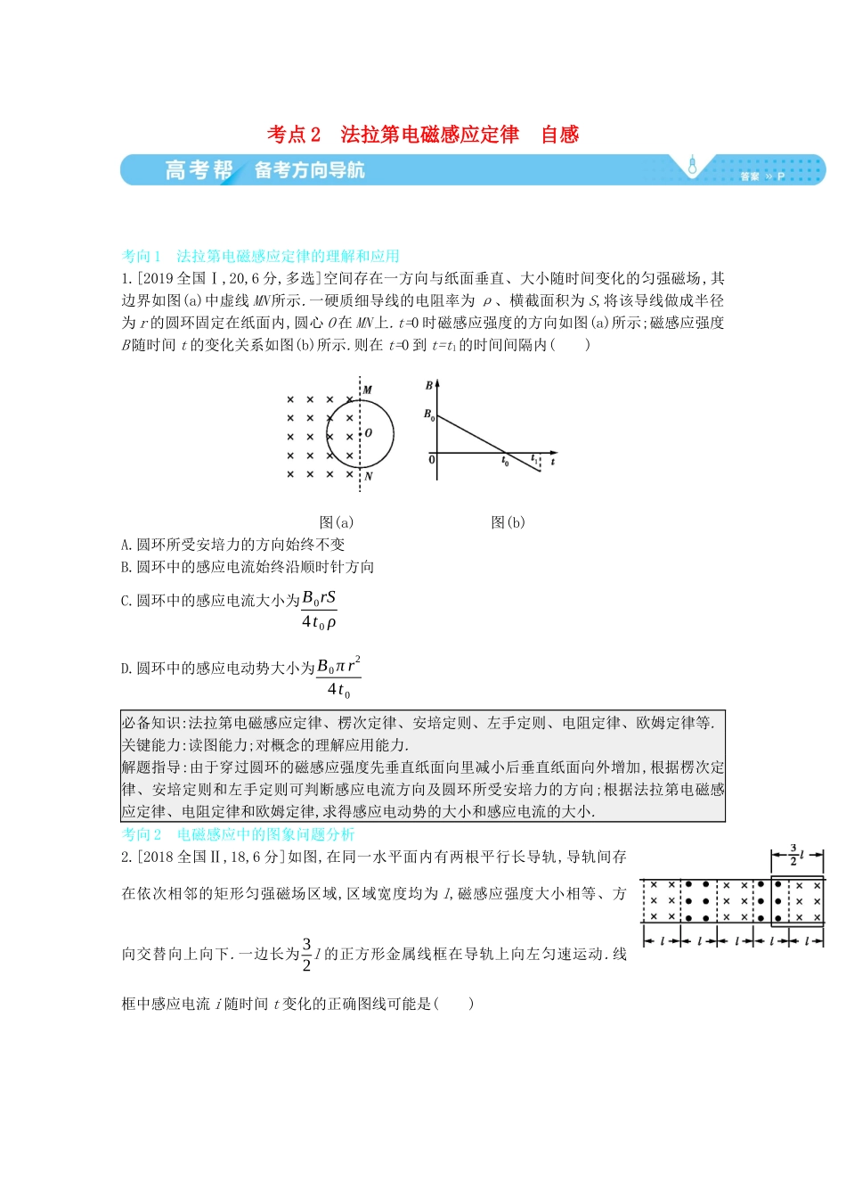 （全国版）高考物理一轮复习 专题十一 电磁感应 考点2 法拉第电磁感应定律 自感教案-人教版高三全册物理教案_第1页