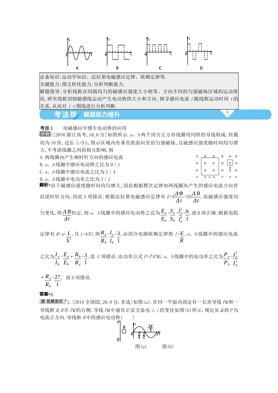 （全国版）高考物理一轮复习 专题十一 电磁感应 考点2 法拉第电磁感应定律 自感教案-人教版高三全册物理教案_第2页