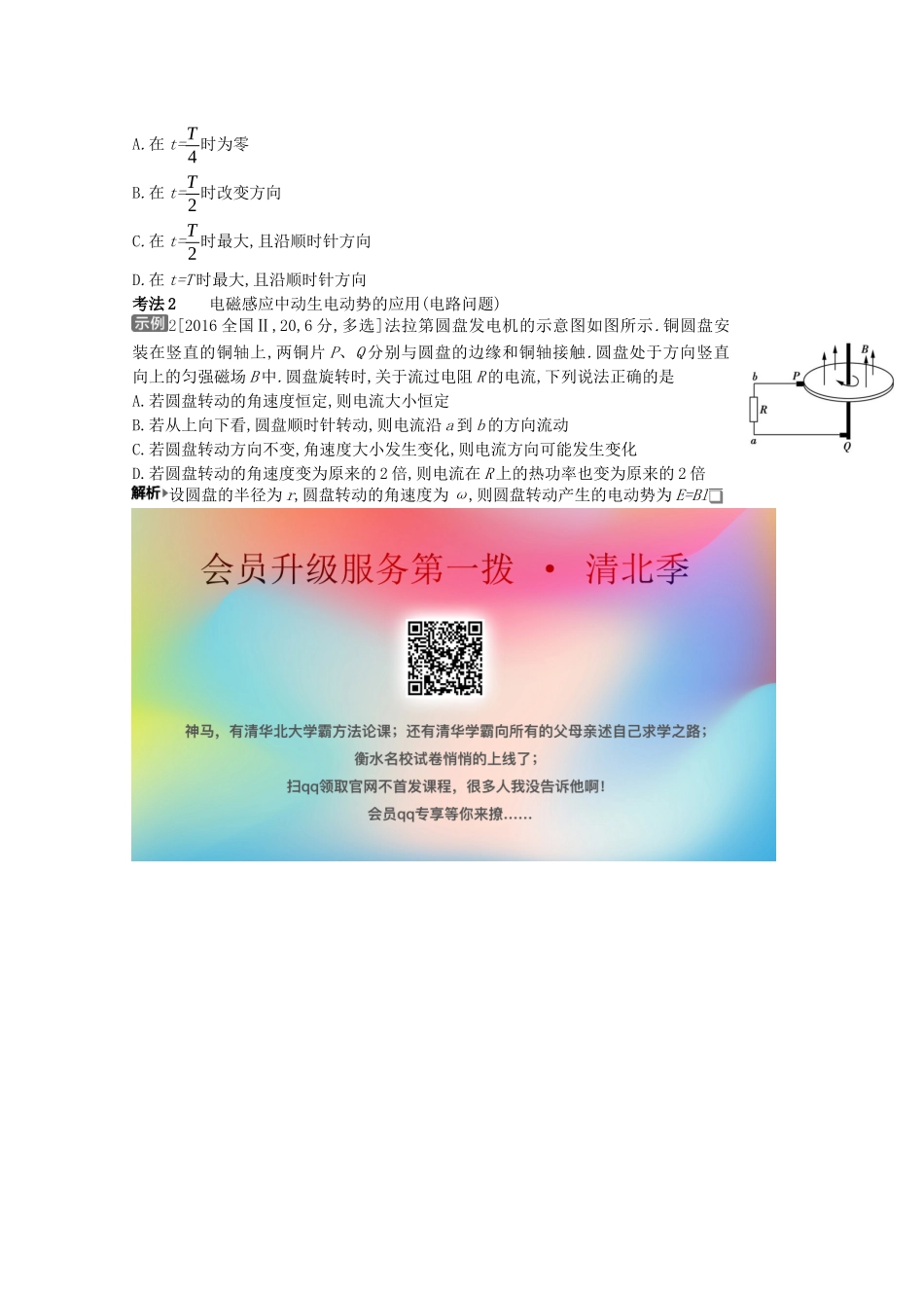 （全国版）高考物理一轮复习 专题十一 电磁感应 考点2 法拉第电磁感应定律 自感教案-人教版高三全册物理教案_第3页