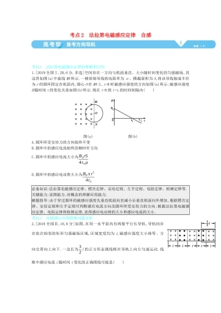 （全国版）高考物理一轮复习 专题十一 电磁感应 考点2 法拉第电磁感应定律 自感教案-人教版高三全册物理教案