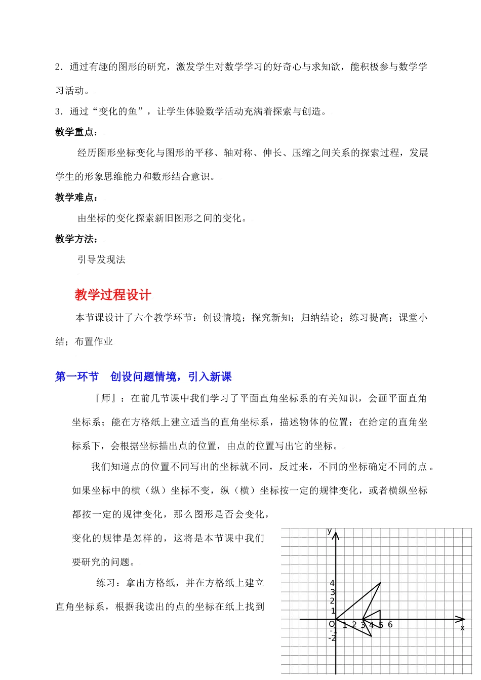 变化的鱼（一）教学设计_第2页