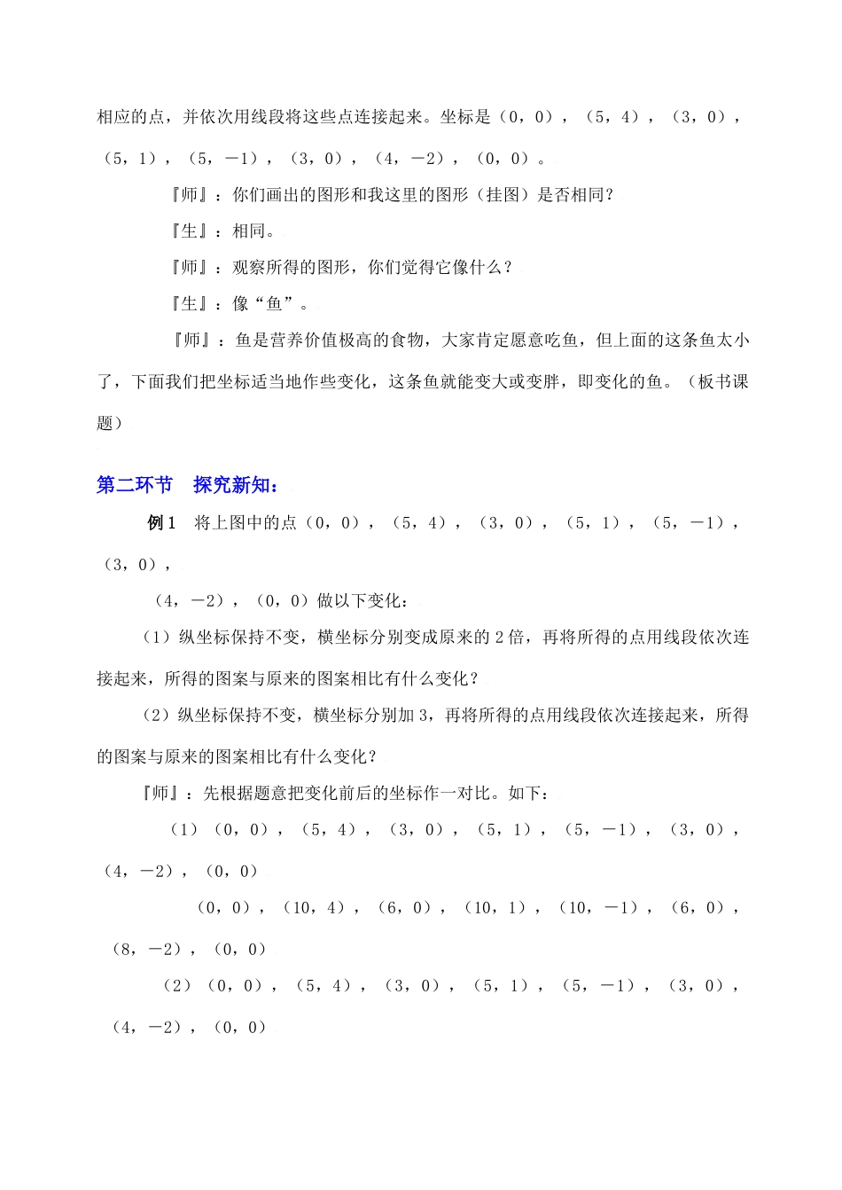 变化的鱼（一）教学设计_第3页