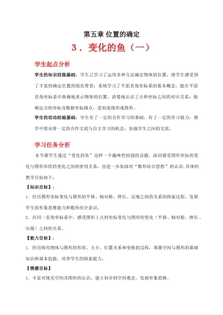变化的鱼（一）教学设计