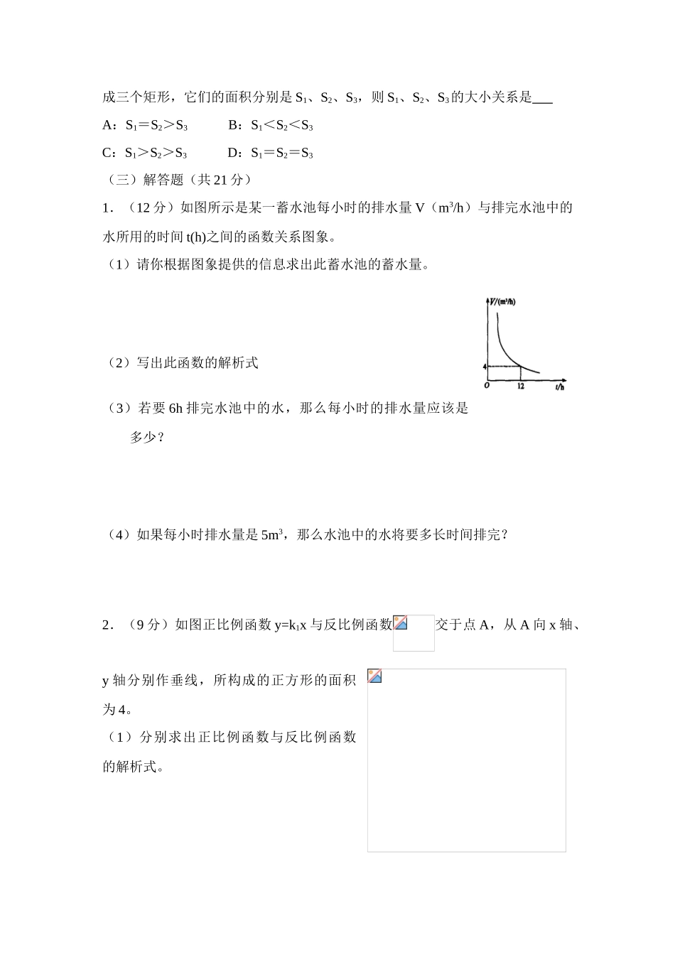 反比例函数的应用练习及答案同步训练_第2页