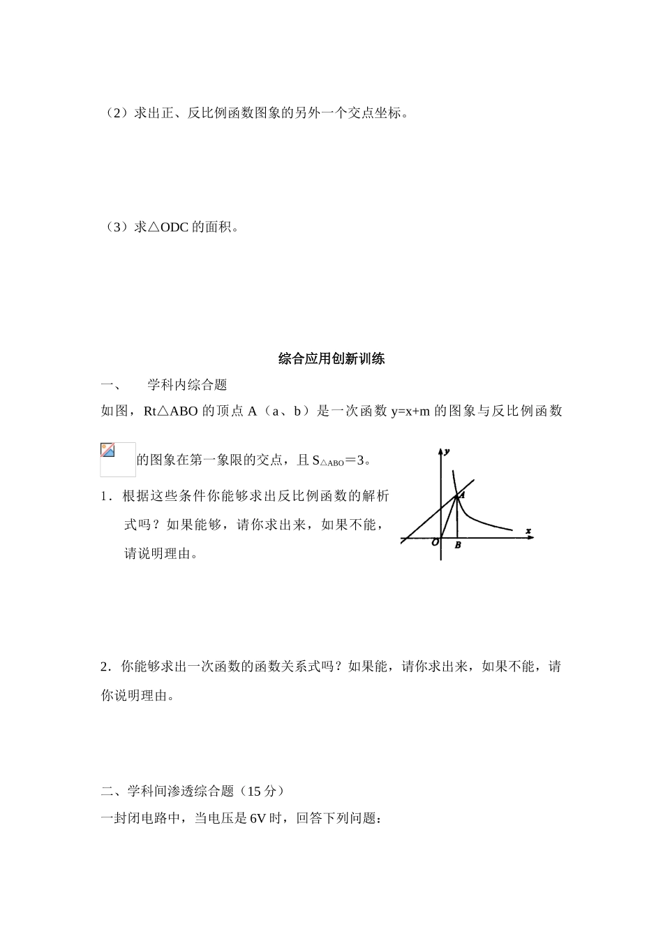 反比例函数的应用练习及答案同步训练_第3页