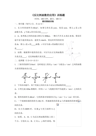 反比例函数的应用练习及答案同步训练