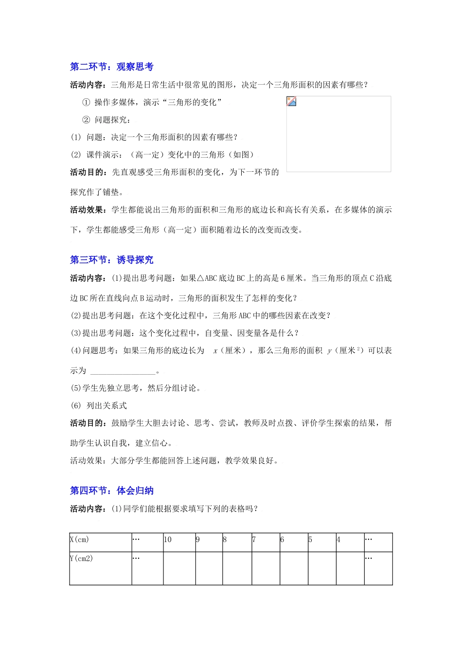 变化中的三角形教学设计_第3页