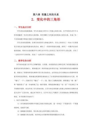 变化中的三角形教学设计