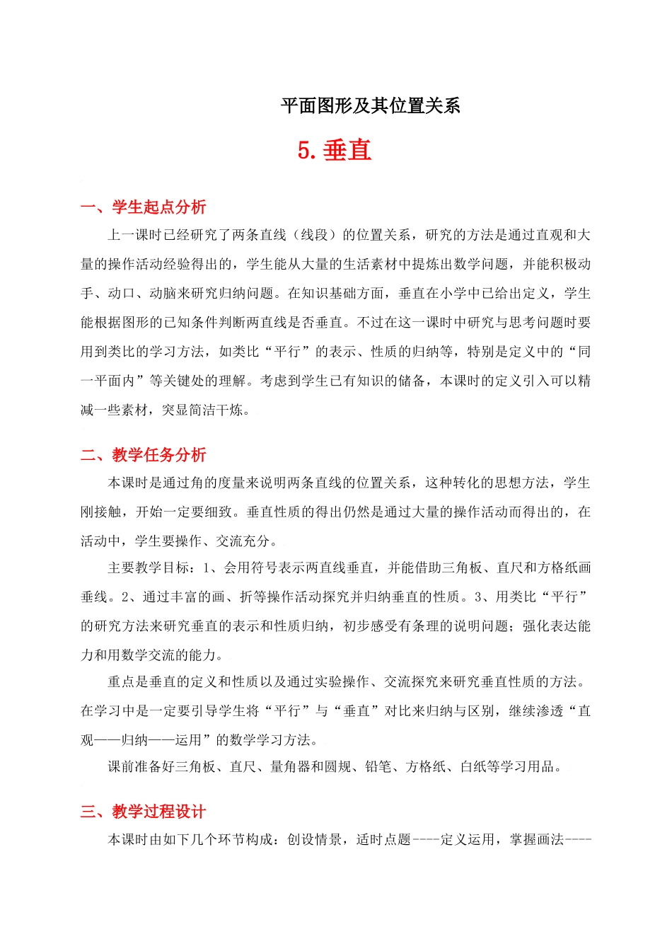 垂直教学设计_第1页