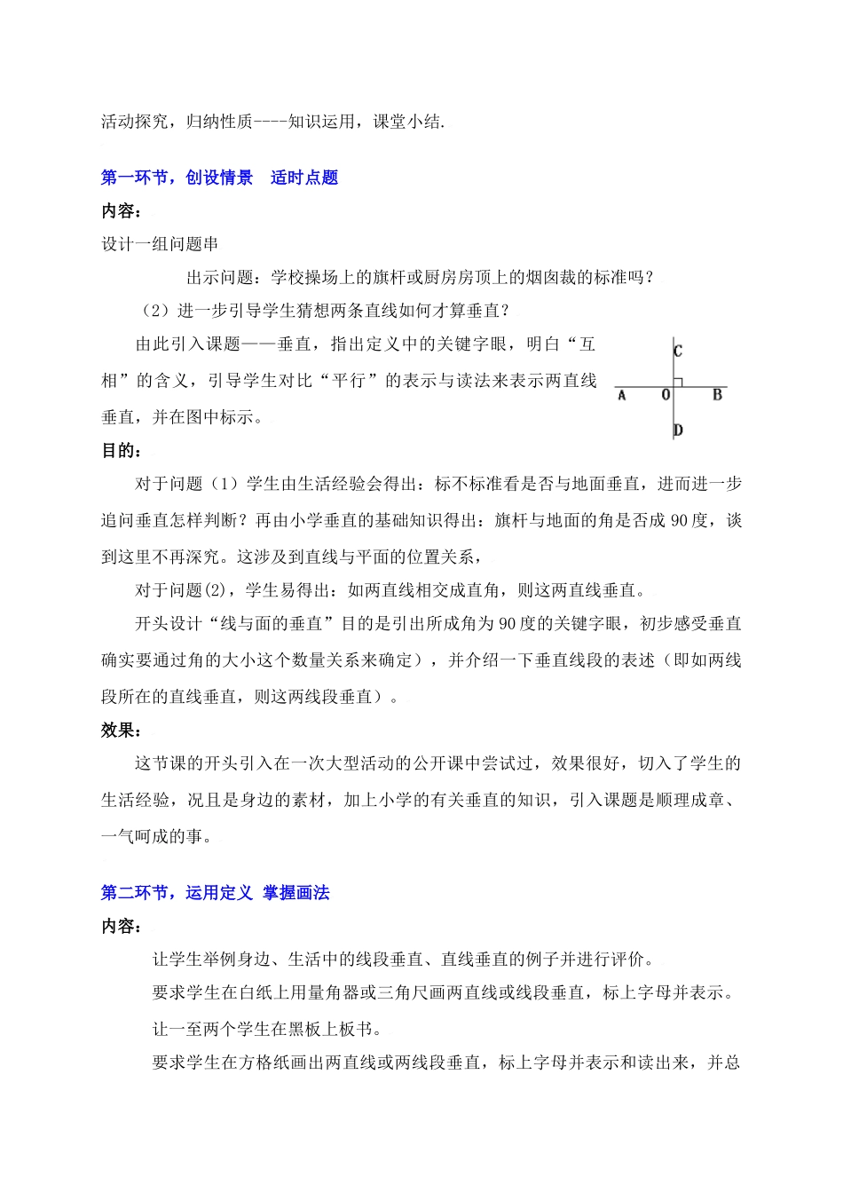 垂直教学设计_第2页