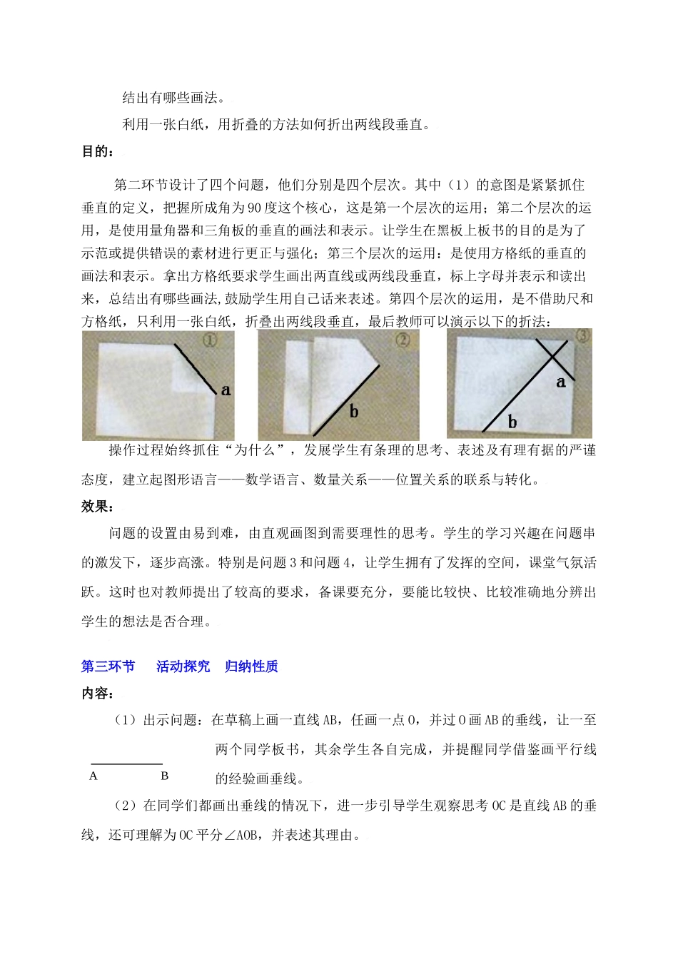 垂直教学设计_第3页