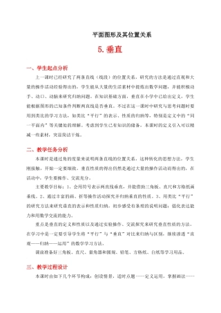 垂直教学设计