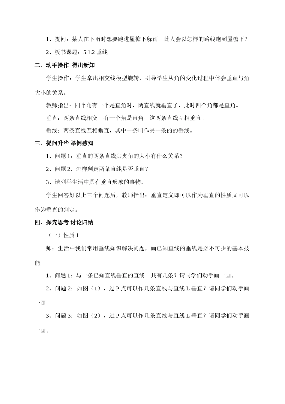 垂线教案 农垦吴海强_第2页