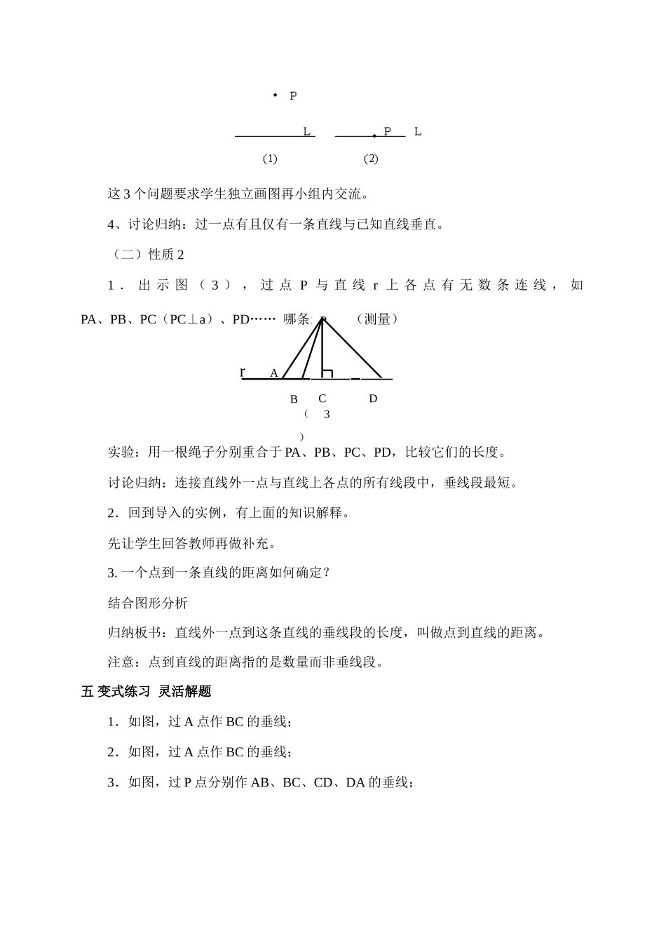 垂线教案 农垦吴海强_第3页