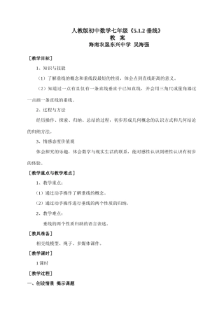 垂线教案 农垦吴海强