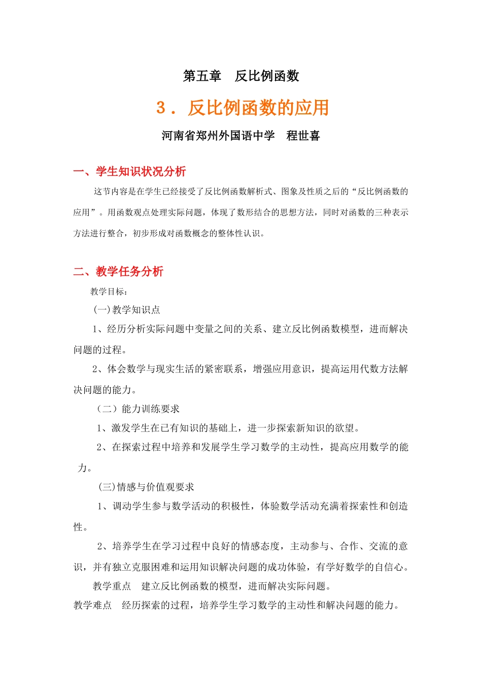 反比例函数的应用教学设计_第1页
