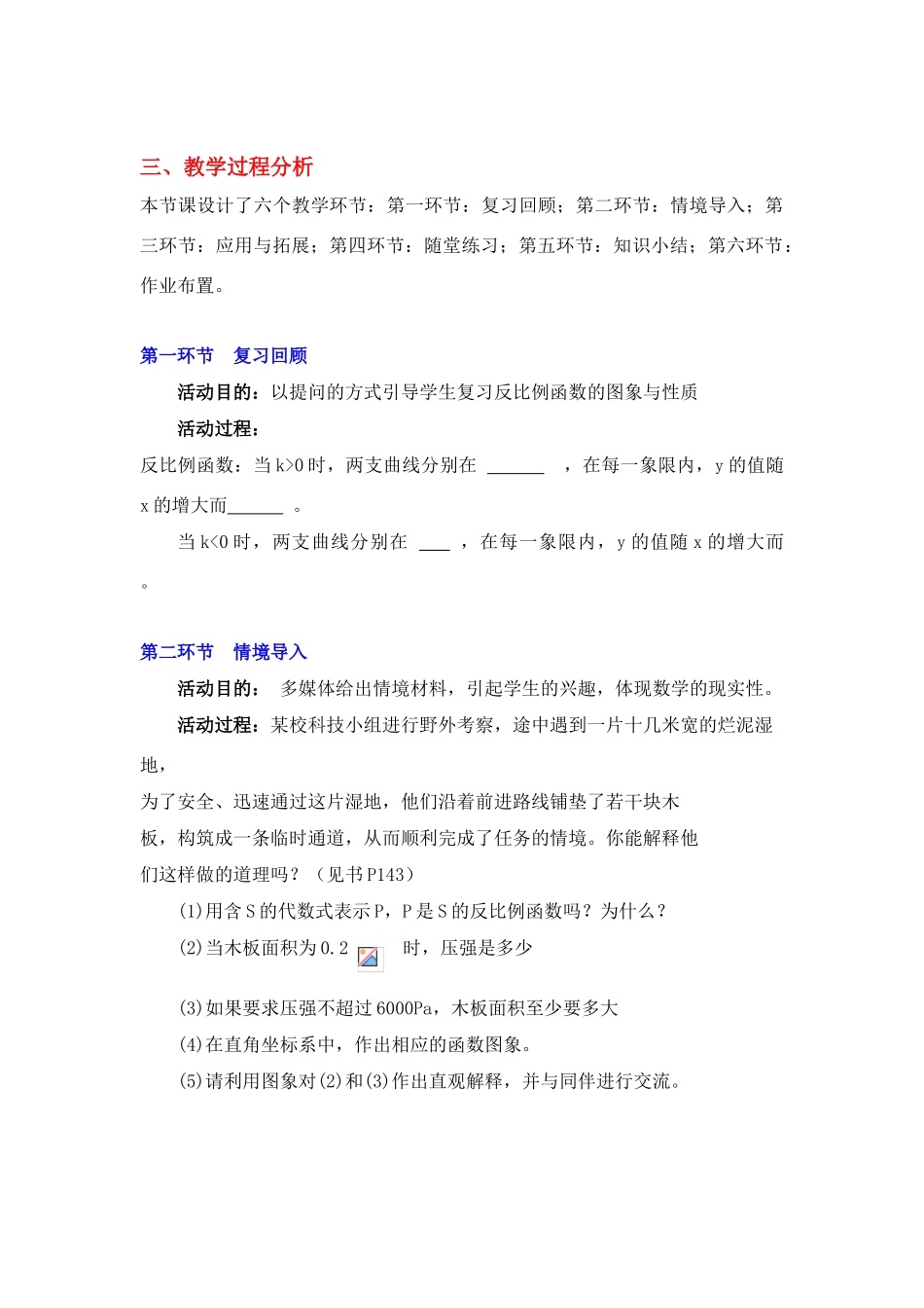 反比例函数的应用教学设计_第2页