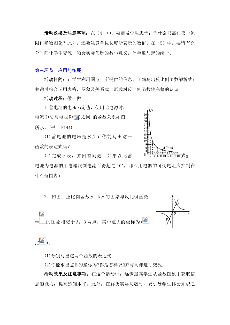 反比例函数的应用教学设计_第3页