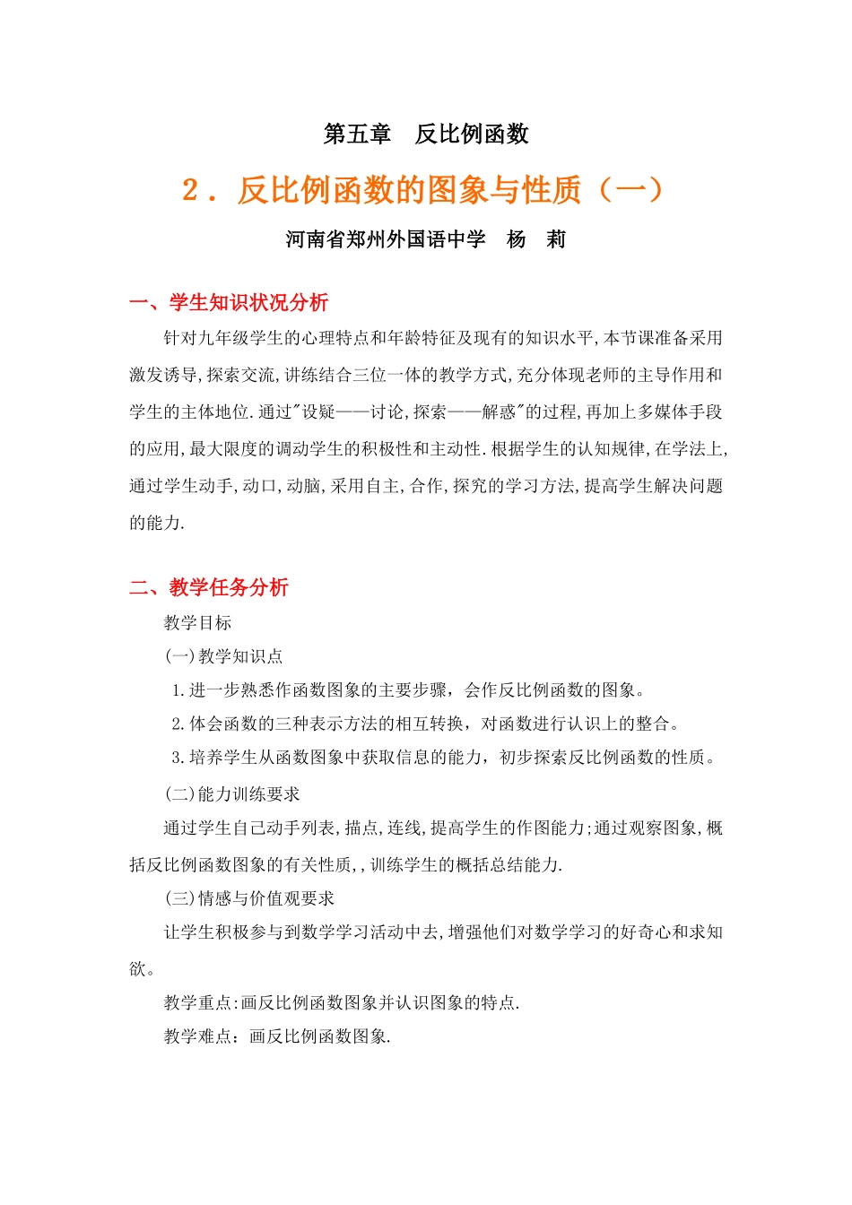 反比例函数的图象与性质（一）教学设计_第1页